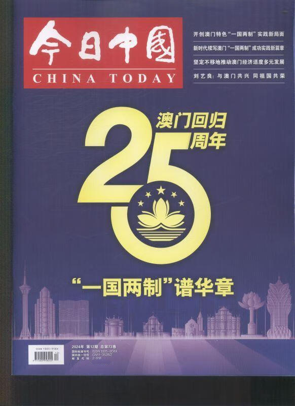 今日中国